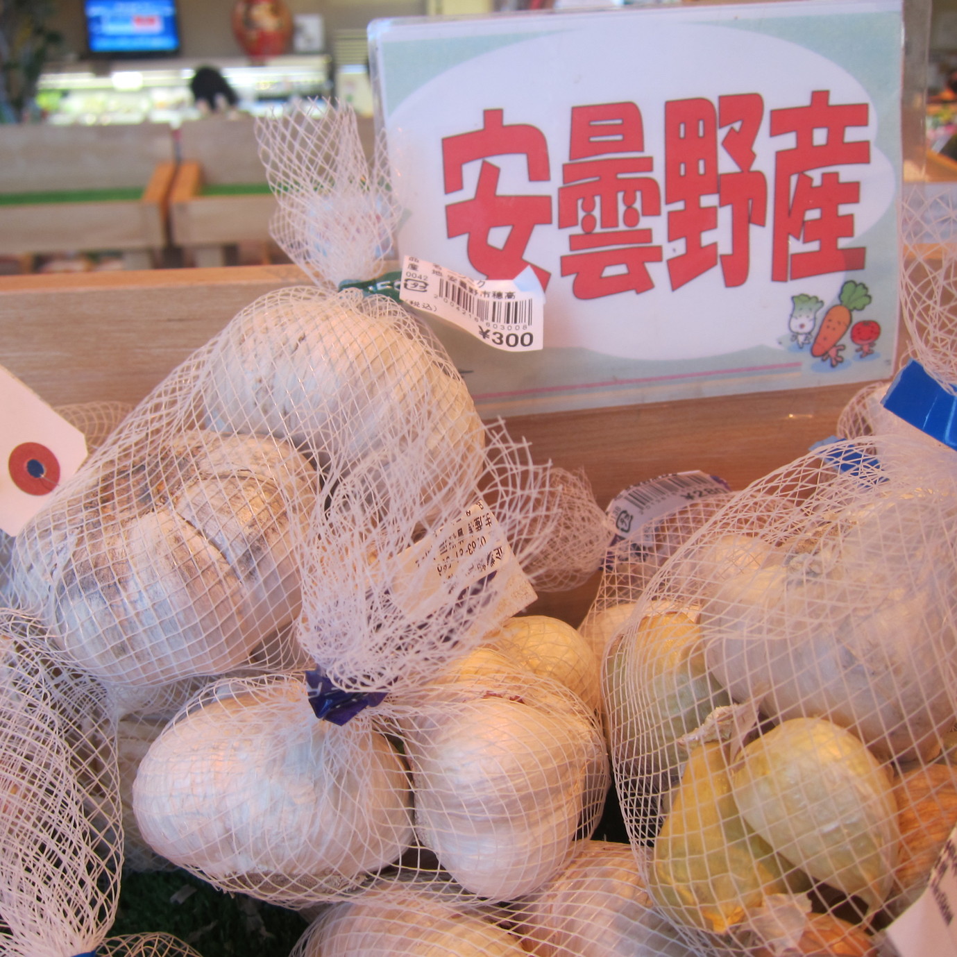 安曇野市加工・農産物販売センタ- Vif 穂高 name=