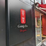 Gongcha - 