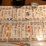 のんちゃん - 日本酒多めのメニュー