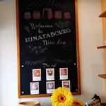 洋菓子屋 ひなたぼっこ - 