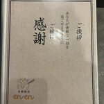 京都焼肉 enen - 