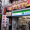 焼肉問屋バンバン - 外観（南口改札すぐ！ファミマの上）