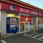 ラーメン山岡家 - 