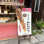 Terakoya Honpo Karuizawa Ginzadori Ten