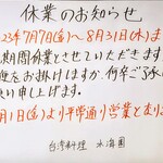 水海園 - 2023年7月7日から8月31日まで長期休業