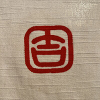 鮨 いし黒 - 