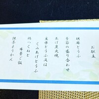 とうふ屋うかい 鷺沼店 - 