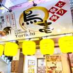 とり焼肉鳥壱 - メイン写真: