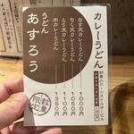 扇町うどん屋 あすろう - 