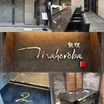 mahoroba 鉄板 - 