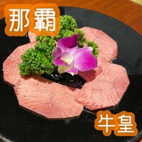 牛皇 - 