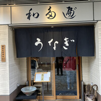 わたべ - 