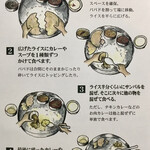 エリックサウス - ミールスの食べ方（パンフより）