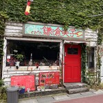 Kafe Kamakura Bigaku - 
