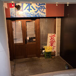 大衆かに酒場 - 