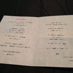 龍吟 - お品書き「夏」穂張月」