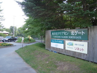 Restaurant Sonetto - ソネットには北ゲートが近くて便利