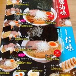 麺処 海日和 - メニュー