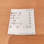 ケンチャンラーメン - 