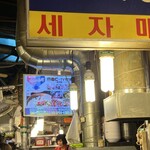 南海食堂 - 三姉妹