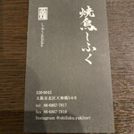 Yakitori Shifuku - 