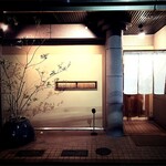 鮓 きずな - 外観