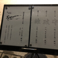 鮨 練磨 - 