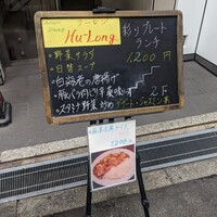 フーロン - 