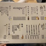 炉端 旬 - メニュー①（ドリンク）