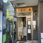 ヌードル＆スパイスカレー 今日の1番 - 店内　入り口