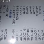 腕打 そばの館 えん野 - 