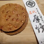 Sasakinosembei Myoudai Atsuyaki - 厚焼ピーナッツ