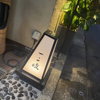 ぎんざ 一二岐 - 