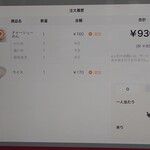 幸楽苑 - タブレット注文履歴