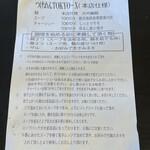 中華蕎麦 とみ田 - 