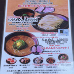 中華蕎麦 とみ田 - 