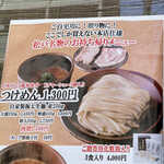 中華蕎麦 とみ田 - 