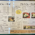 花子そば・うどん - 通常メニュー(裏面)