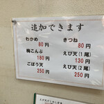 花子そば・うどん - 追加メニュー