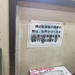 花子そば・うどん - 駐車場の案内