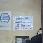 花子そば・うどん - 営業日・営業時間