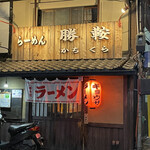 Kachi kura - 店舗外観