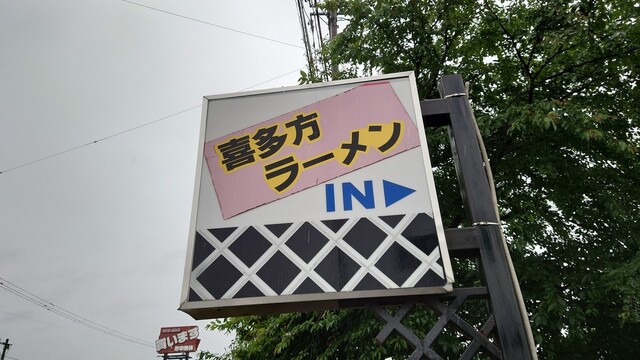 喜多方ラーメン - 村崎野（ラーメン）の写真