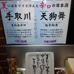 駅前囲酒屋 狼煙 - 地酒メニュー