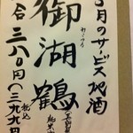 地酒焼酎と肴 弥太郎 - 月替わりサービス地酒