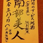 地酒焼酎と肴 弥太郎 - 月替わりサービス地酒
