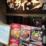 伝説のすた丼屋 - 