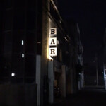 バー シュウ - 