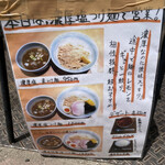 つけ麺 道 - 濃厚塩つけ麺の案内