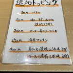 つけ麺 道 - 追加トッピング